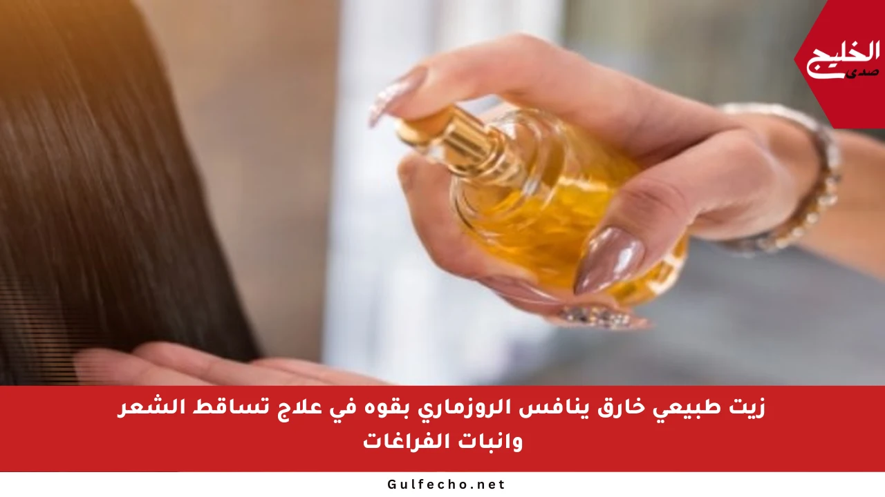 زيت طبيعي خارق ينافس الروزماري بقوة في علاج تساقط الشعر وإنبات الفراغات